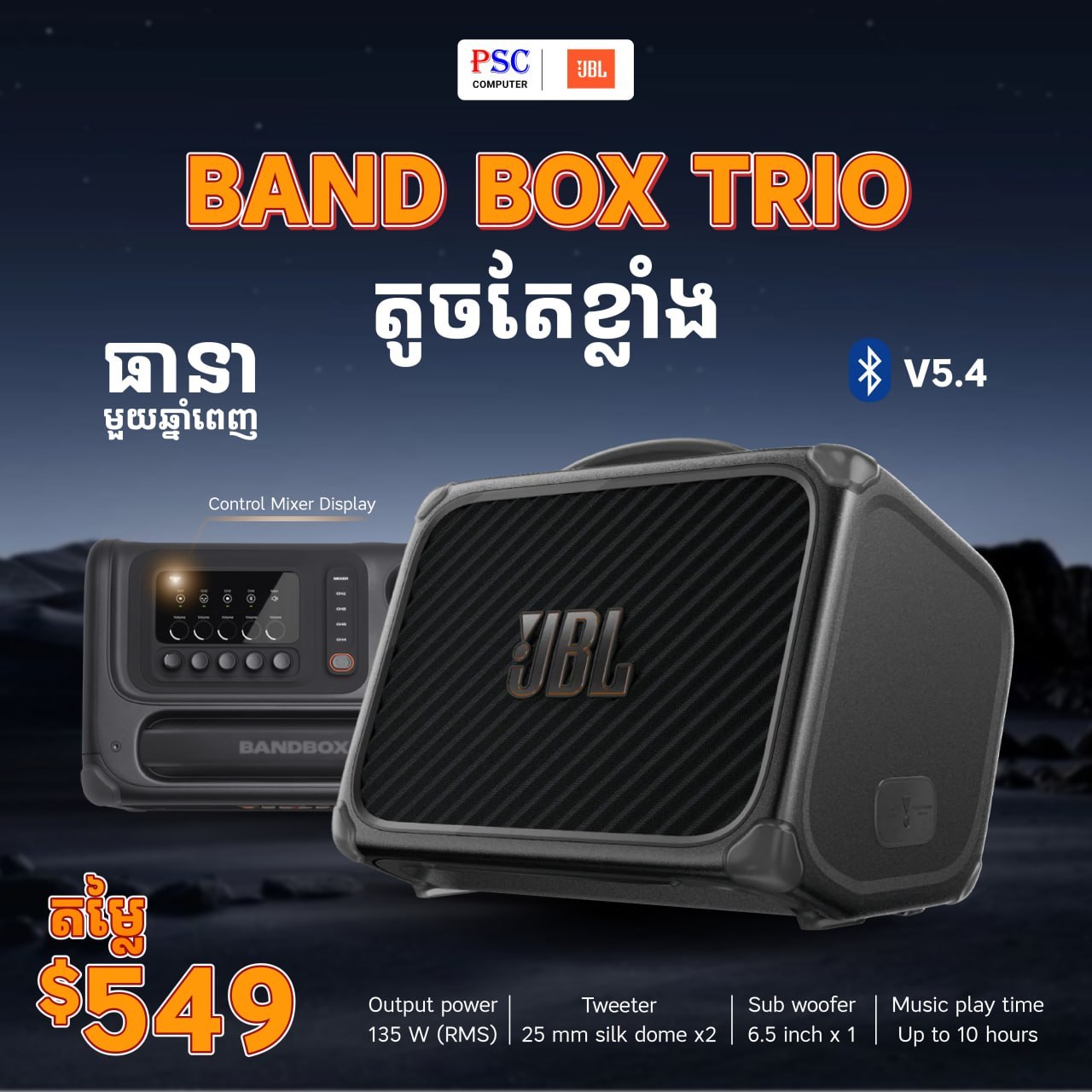 JBL BandBox Trio AS1 AI-Power portable 135 (RMS)